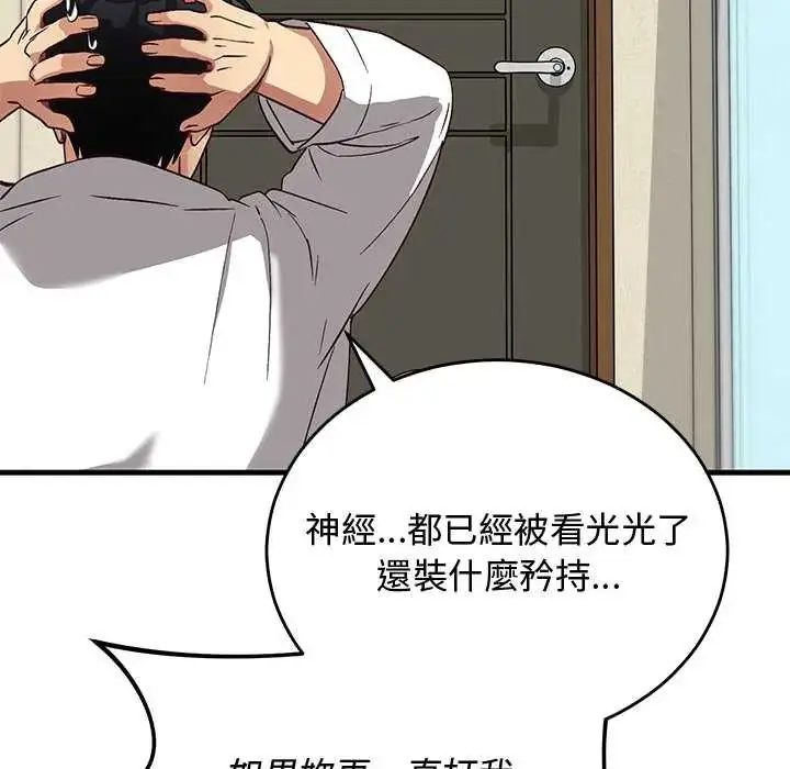 漫画《魔法少女退役后》第29话第153张图