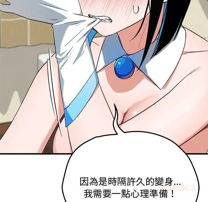 漫画《魔法少女退役后》第29话第156张图