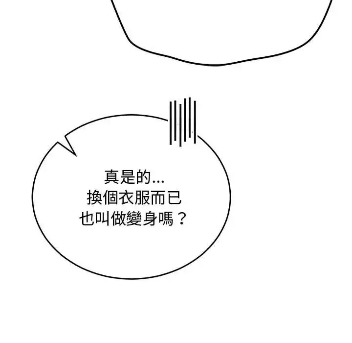 漫画《魔法少女退役后》第29话第157张图