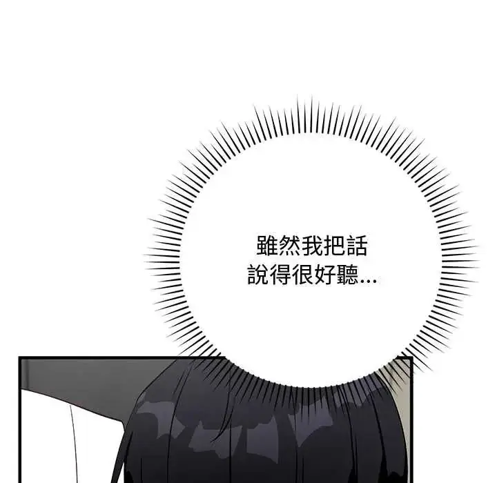 漫画《魔法少女退役后》第29话第158张图