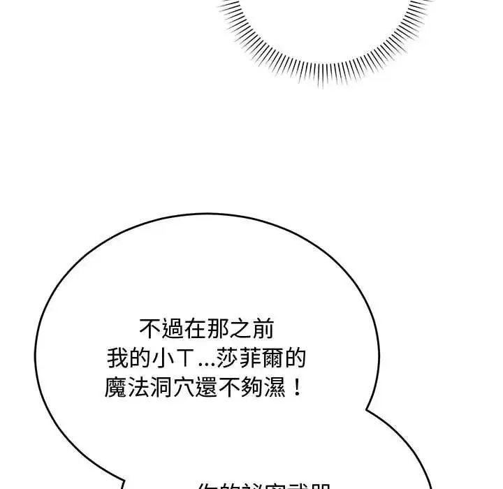 漫画《魔法少女退役后》第29话第174张图