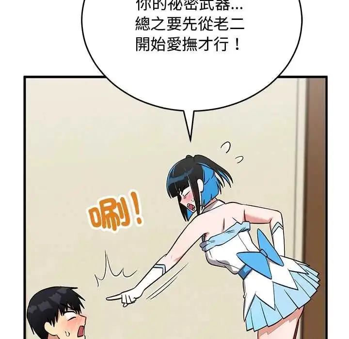 漫画《魔法少女退役后》第29话第175张图