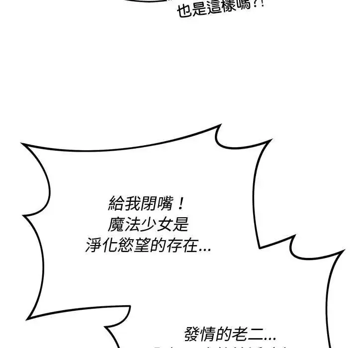 漫画《魔法少女退役后》第29话第177张图