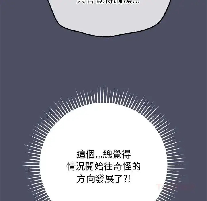 漫画《魔法少女退役后》第29话第20张图