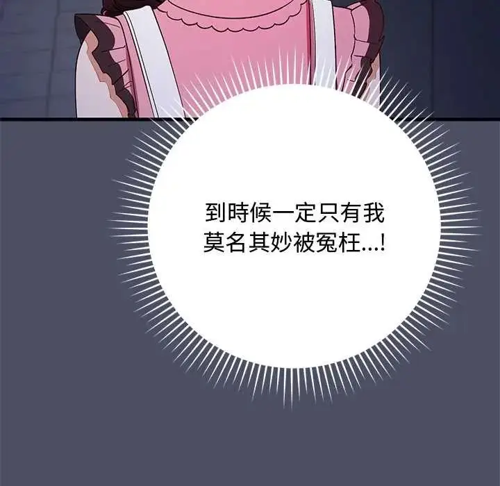 漫画《魔法少女退役后》第29话第32张图