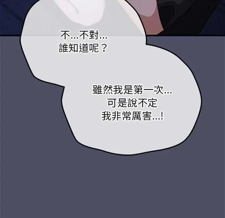 漫画《魔法少女退役后》第29话第42张图