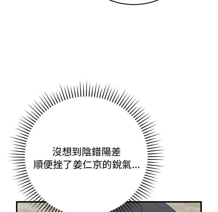 漫画《魔法少女退役后》第29话第70张图
