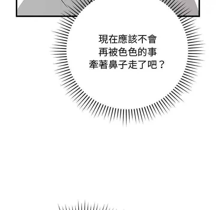 漫画《魔法少女退役后》第29话第72张图