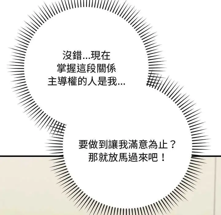 漫画《魔法少女退役后》第29话第73张图