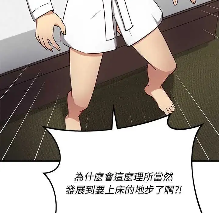漫画《魔法少女退役后》第29话第79张图
