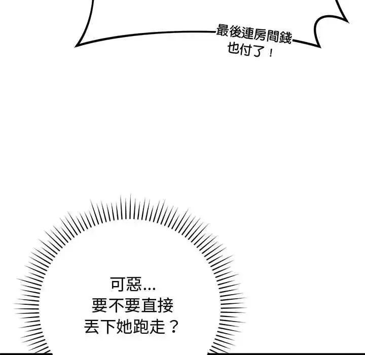 漫画《魔法少女退役后》第29话第80张图
