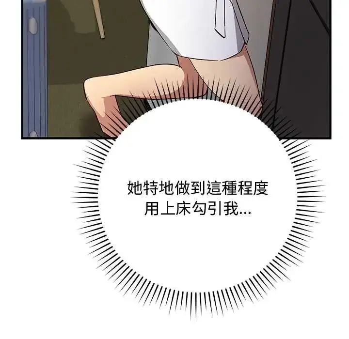 漫画《魔法少女退役后》第29话第85张图