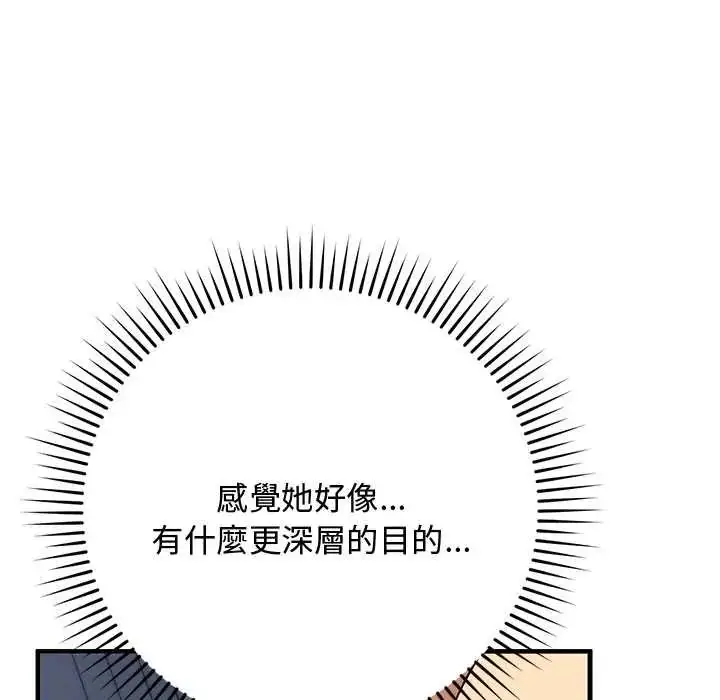 漫画《魔法少女退役后》第29话第86张图