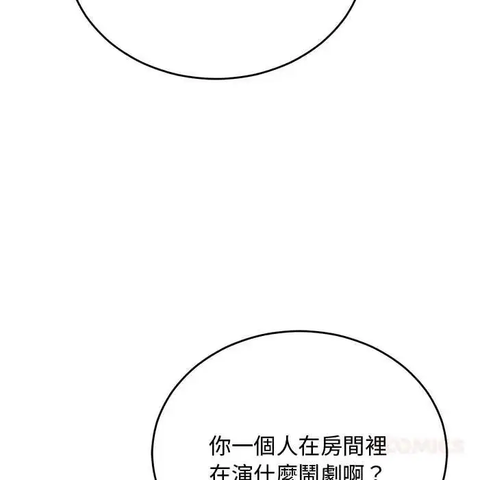 漫画《魔法少女退役后》第29话第92张图