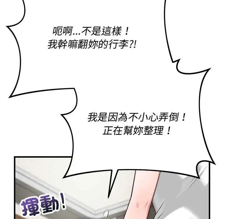 漫画《魔法少女退役后》第29话第97张图