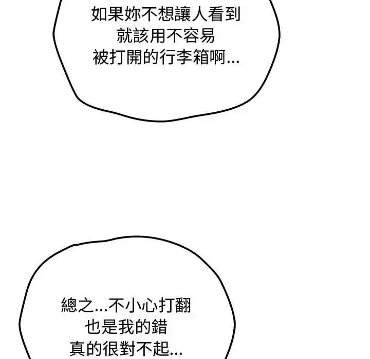 漫画《魔法少女退役后》第29话第99张图