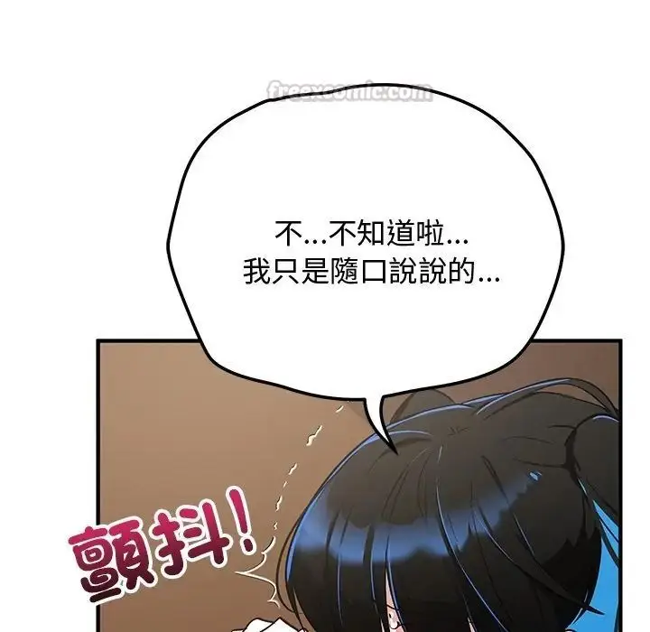 漫画《魔法少女退役后》第30话第105张图