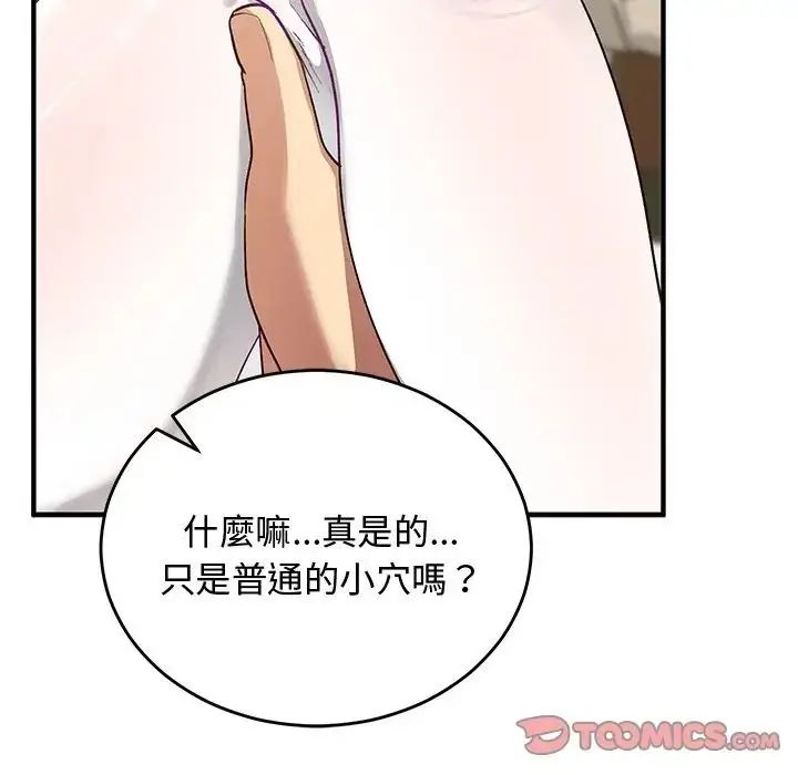 漫画《魔法少女退役后》第30话第108张图