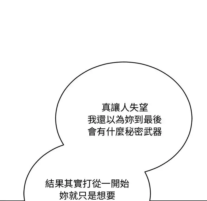 漫画《魔法少女退役后》第30话第109张图