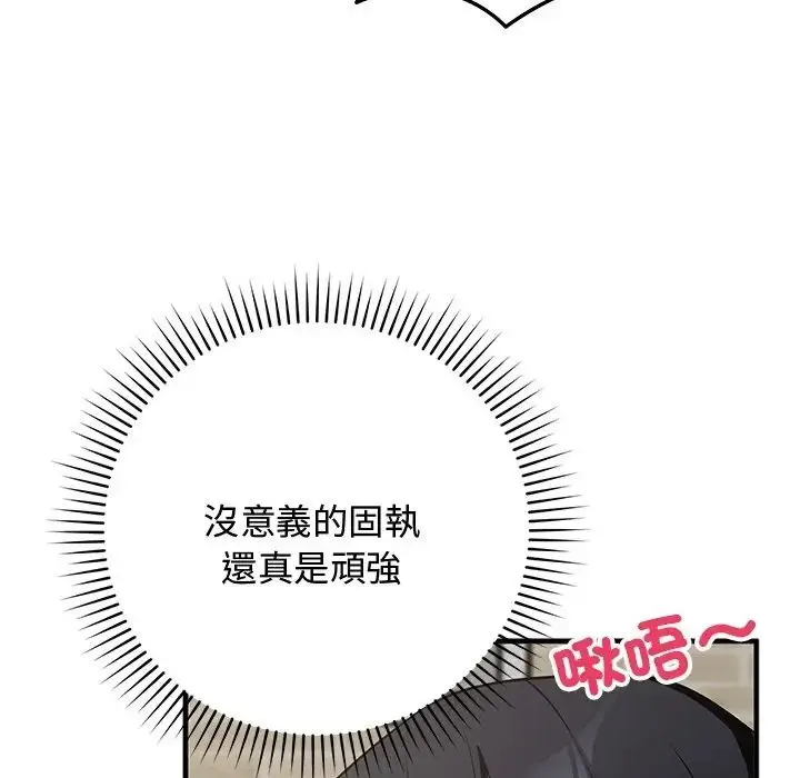 漫画《魔法少女退役后》第30话第121张图