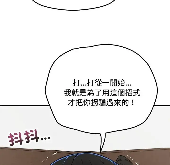 漫画《魔法少女退役后》第30话第147张图