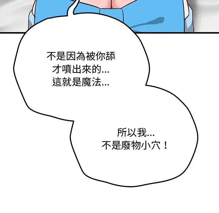 漫画《魔法少女退役后》第30话第149张图