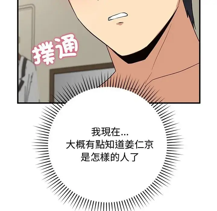 漫画《魔法少女退役后》第30话第162张图