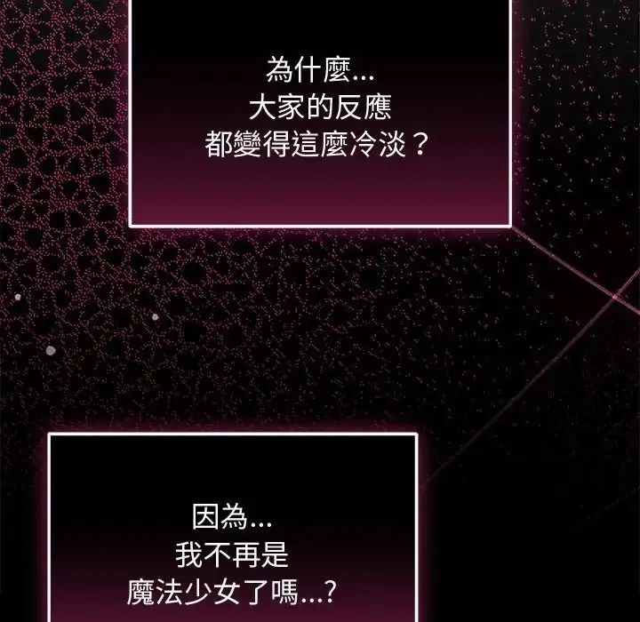 漫画《魔法少女退役后》第30话第35张图