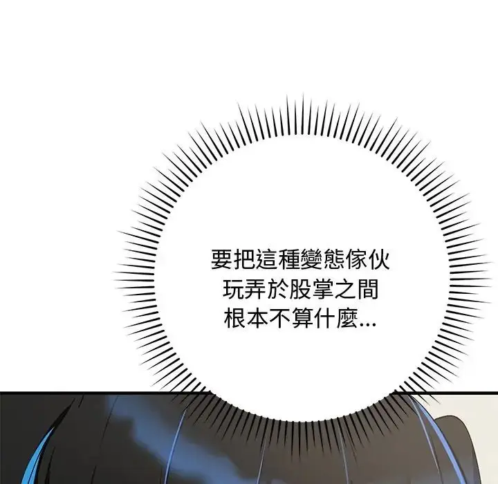 漫画《魔法少女退役后》第30话第51张图