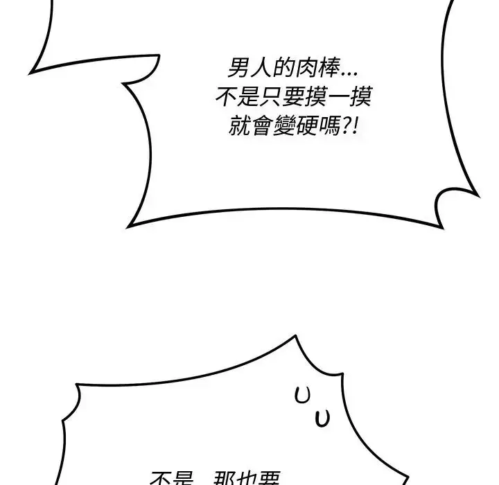 漫画《魔法少女退役后》第30话第67张图