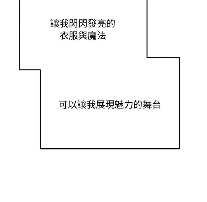 漫画《魔法少女退役后》第30话第7张图