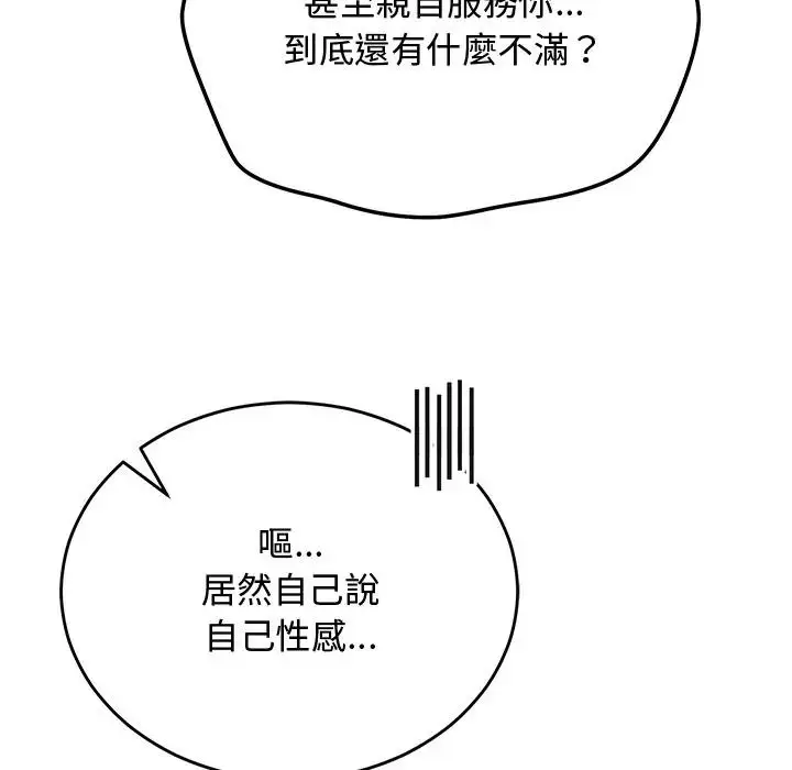 漫画《魔法少女退役后》第30话第71张图