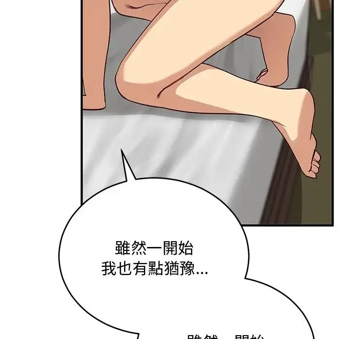 漫画《魔法少女退役后》第30话第77张图