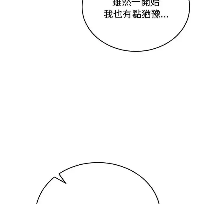 漫画《魔法少女退役后》第30话第78张图