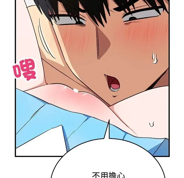 漫画《魔法少女退役后》第30话第86张图