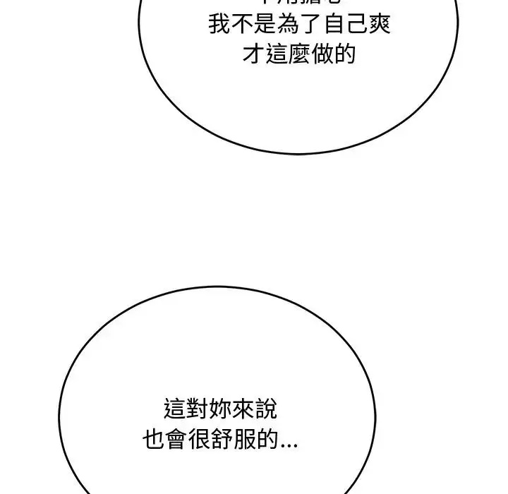 漫画《魔法少女退役后》第30话第87张图
