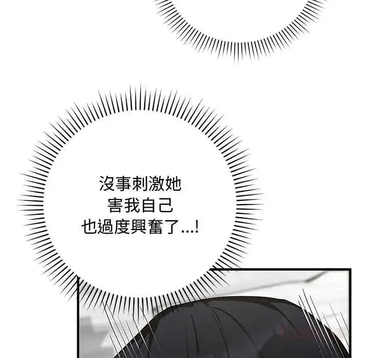 漫画《魔法少女退役后》第31话第102张图