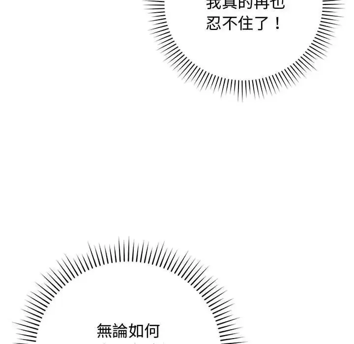 漫画《魔法少女退役后》第31话第104张图