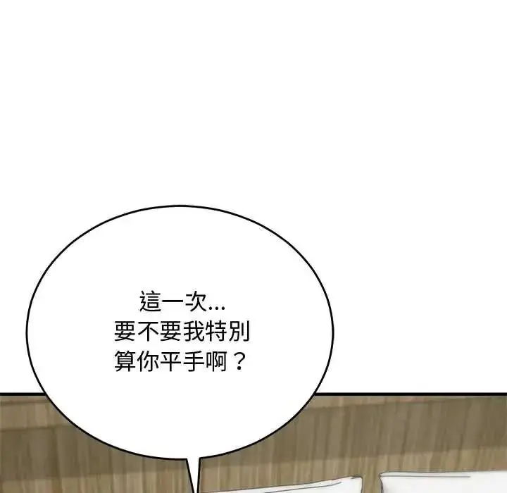 漫画《魔法少女退役后》第31话第112张图