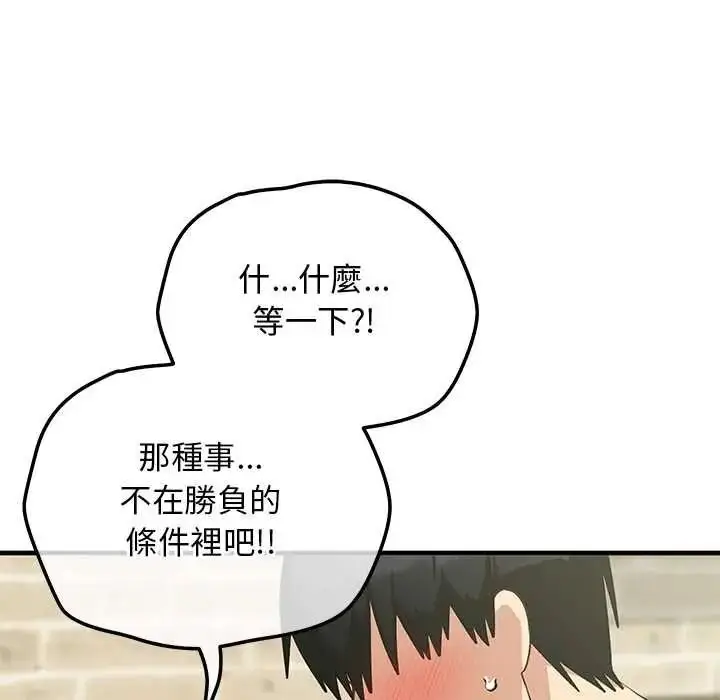 漫画《魔法少女退役后》第31话第121张图