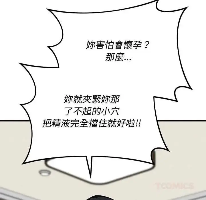 漫画《魔法少女退役后》第31话第129张图