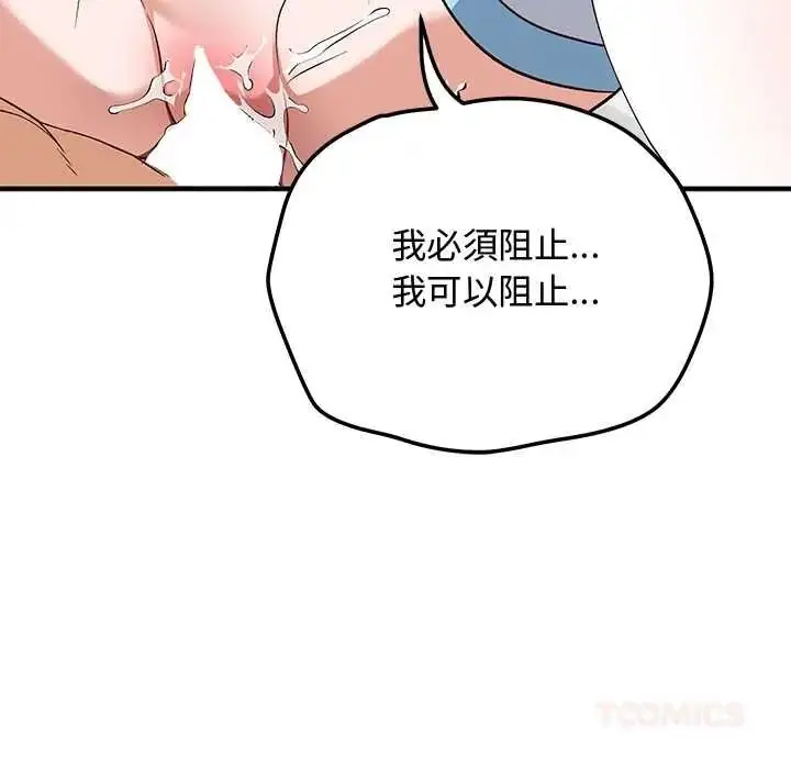 漫画《魔法少女退役后》第31话第138张图
