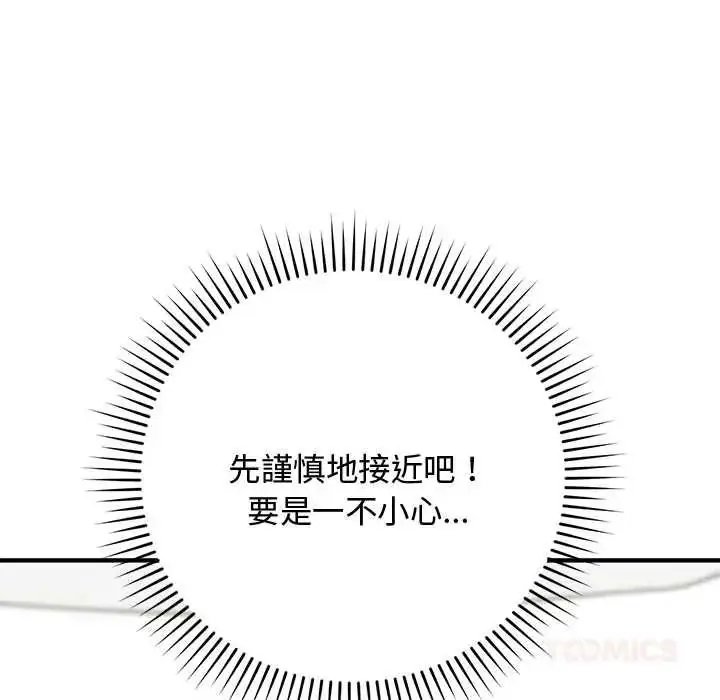 漫画《魔法少女退役后》第31话第21张图