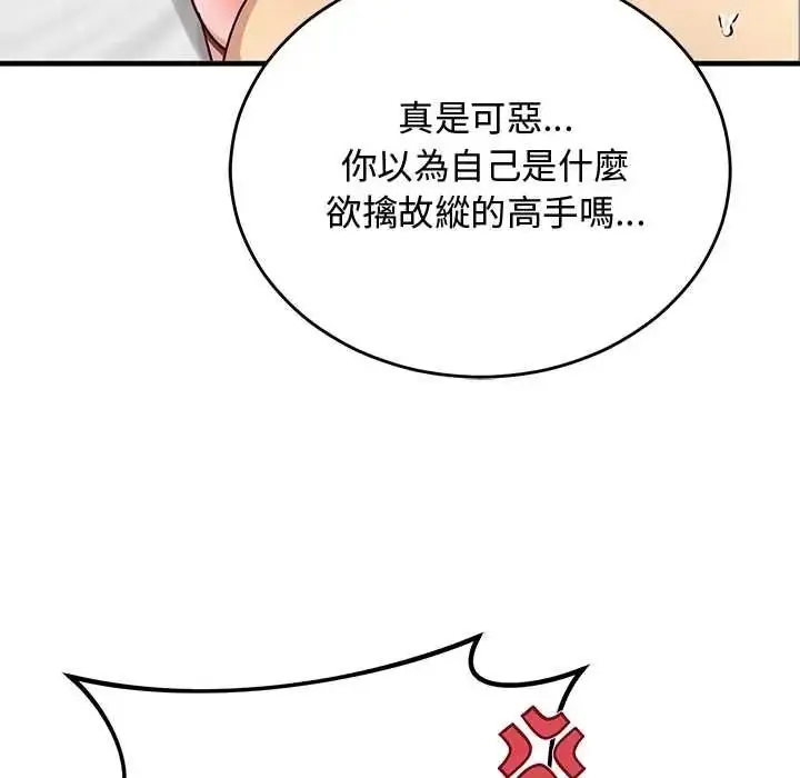 漫画《魔法少女退役后》第31话第31张图