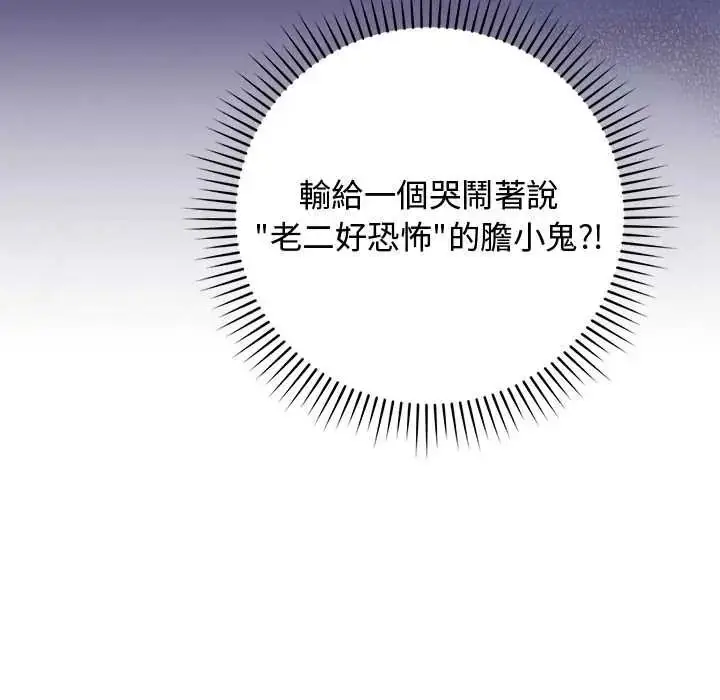 漫画《魔法少女退役后》第31话第51张图