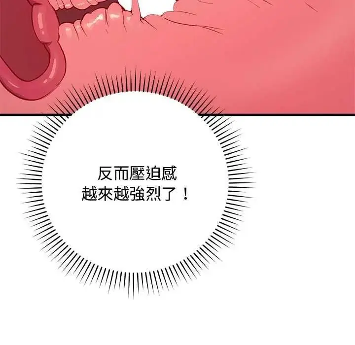 漫画《魔法少女退役后》第31话第72张图