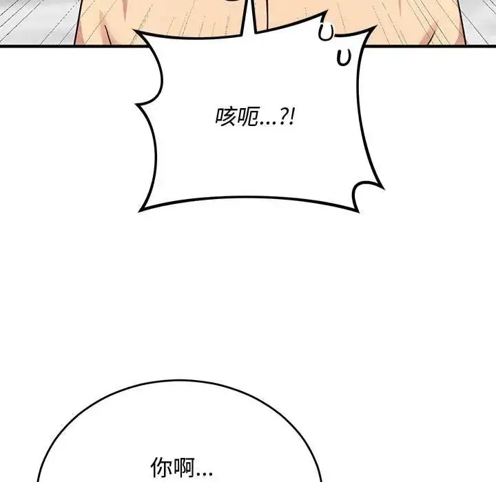 漫画《魔法少女退役后》第31话第79张图