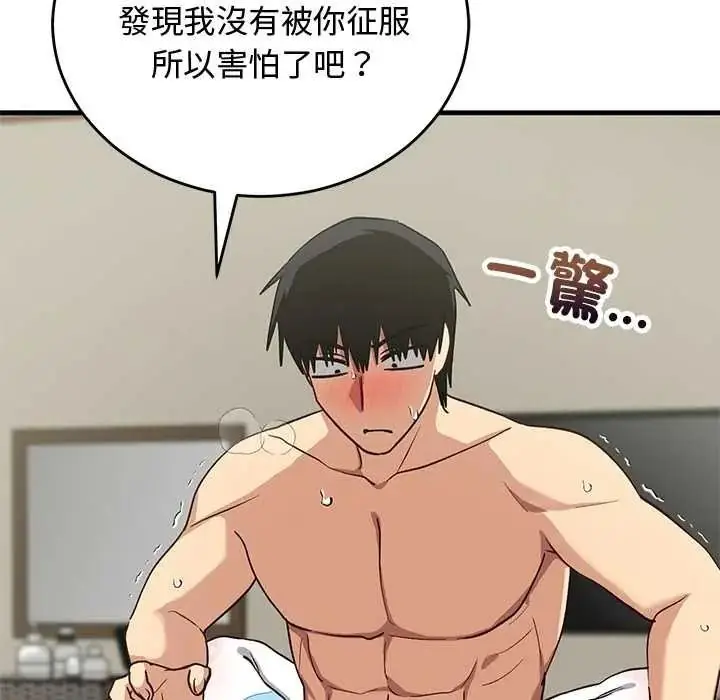 漫画《魔法少女退役后》第31话第80张图