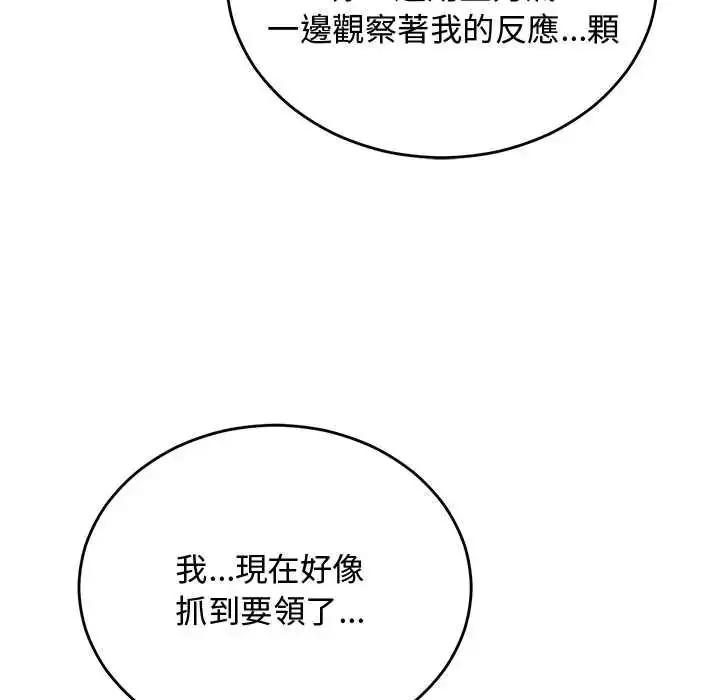 漫画《魔法少女退役后》第31话第82张图