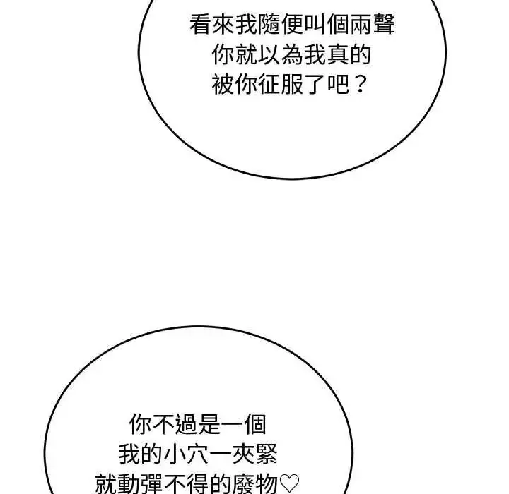 漫画《魔法少女退役后》第31话第87张图